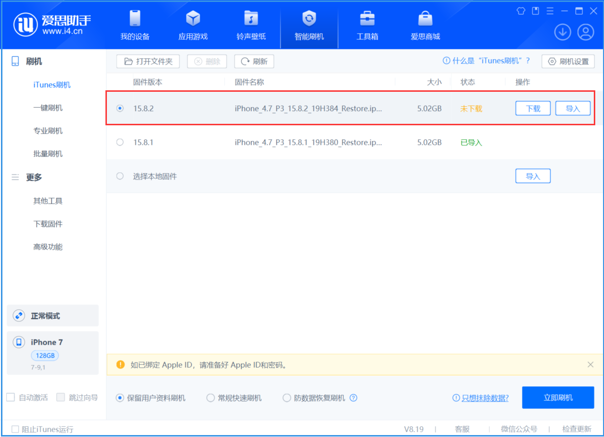 古县苹果手机维修分享iOS 16.7.6/iOS 15.8.2正式版一键刷机教程 