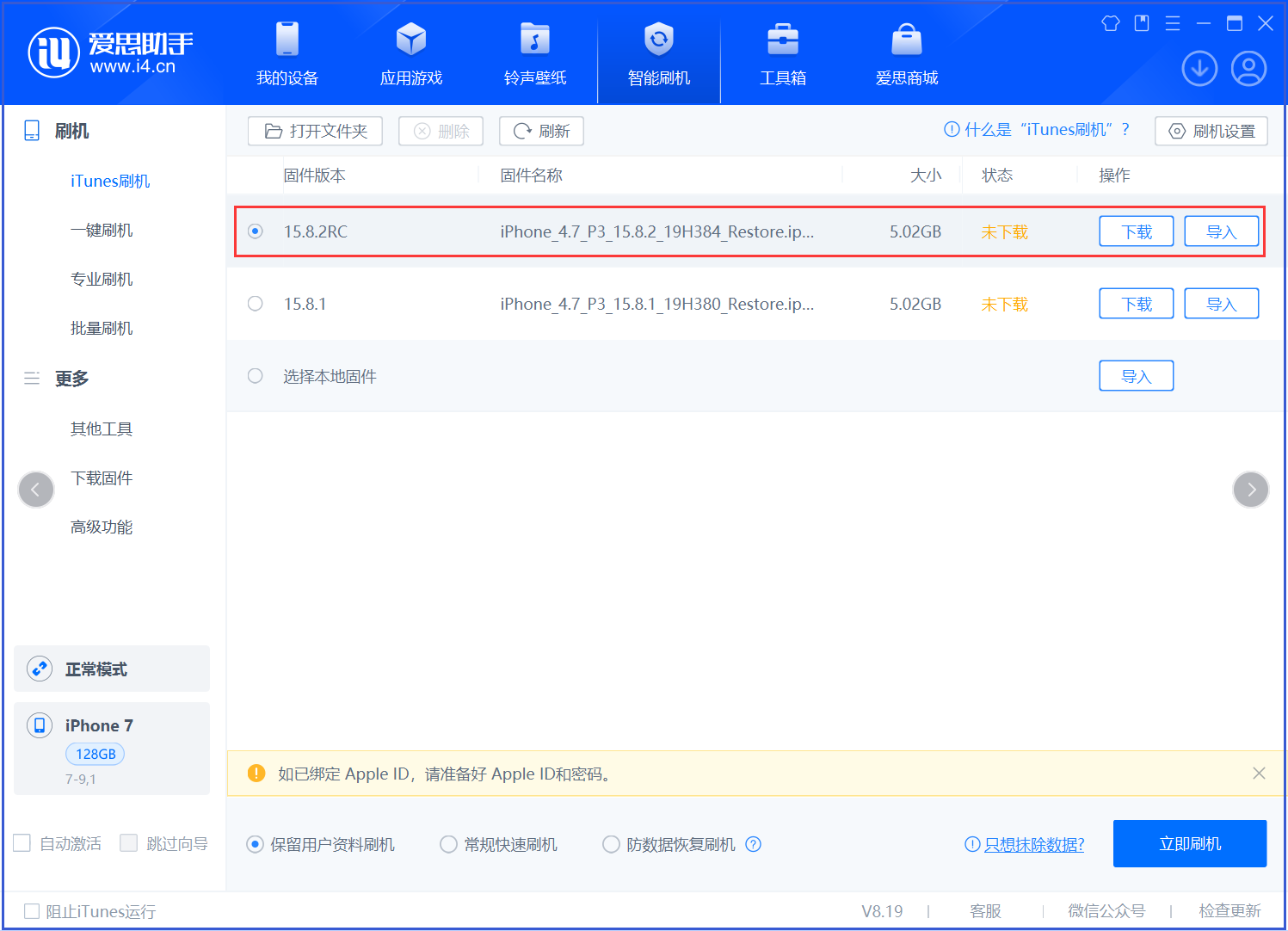 古县苹果手机维修分享iOS 16.7.6RC/iOS 15.8.2RC一键刷机教程 
