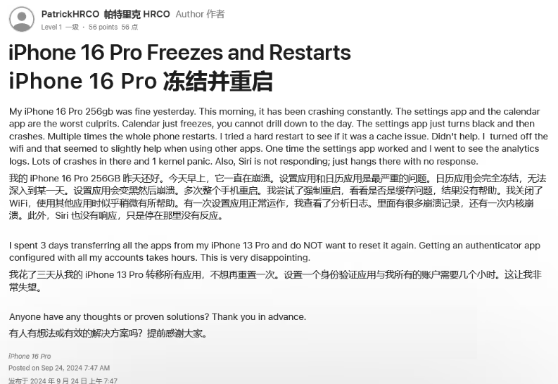 古县苹果16维修分享iPhone 16 Pro / Max 用户遇随机卡死 / 重启问题 