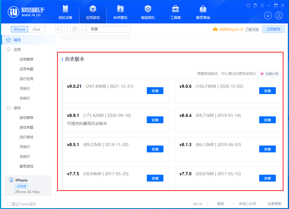 古县苹果手机维修分享苹果应用如何下载历史版本的App 