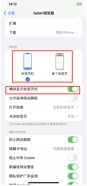 古县苹果手机维修分享Safari浏览器如何切换标签栏位置 