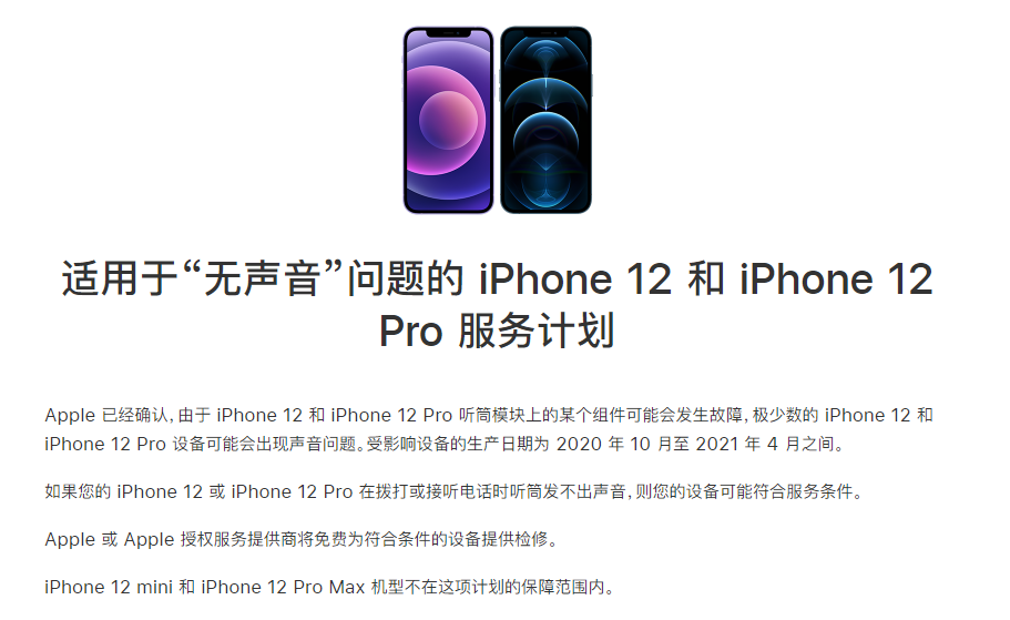 古县苹果手机维修分享iPhone 12/Pro 拨打或接听电话时无声音怎么办 