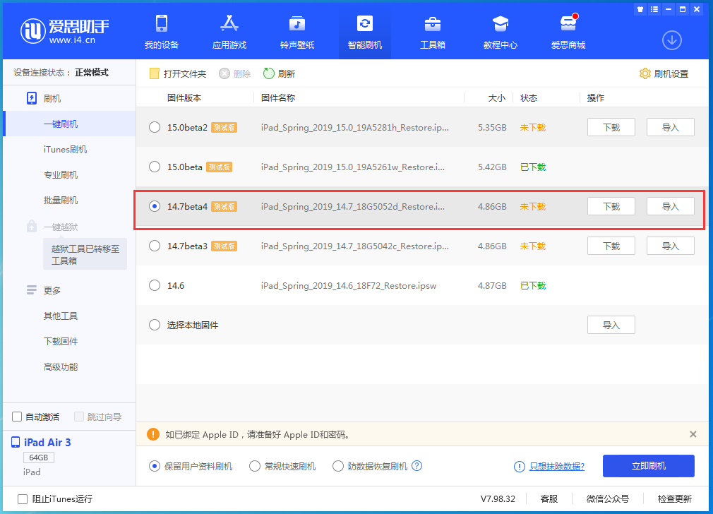 古县苹果手机维修分享iOS 14.7 beta 4更新内容及升级方法教程 