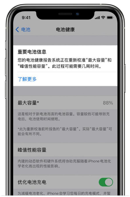 古县苹果手机维修分享升级iOS 14.5 Beta 6后如何进行电池校准 