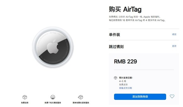 古县苹果手机维修分享购买AirTag后多久可以到货 