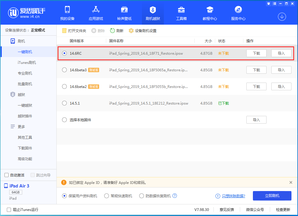 古县苹果手机维修分享iOS14.6RC版更新内容及升级方法 