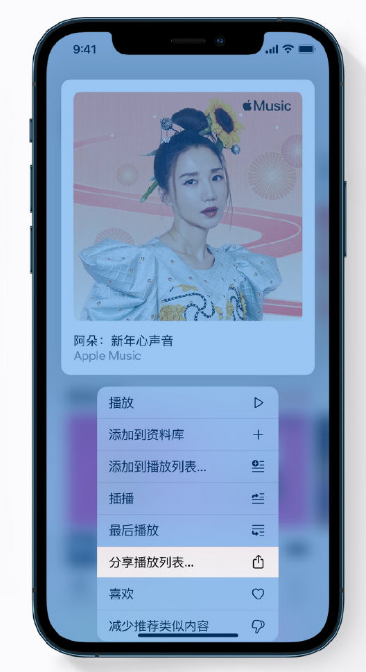 古县苹果手机维修分享Apple Music 新增新年歌单，快来分享给好友 