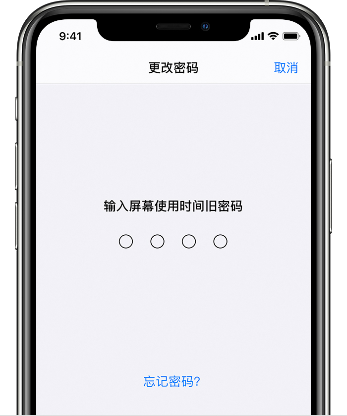 古县苹果手机维修分享iOS 14 忘记屏幕使用时间密码怎么办 