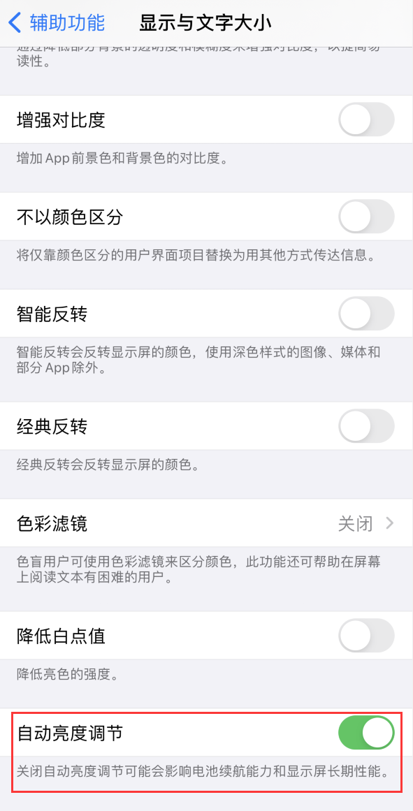 古县苹果手机维修分享iPhone 自动亮度调节失灵怎么办 