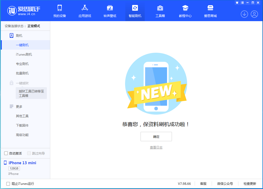 古县苹果手机维修分享iOS 16.5 RC版升级_iOS 16.5 RC版一键刷机教程 