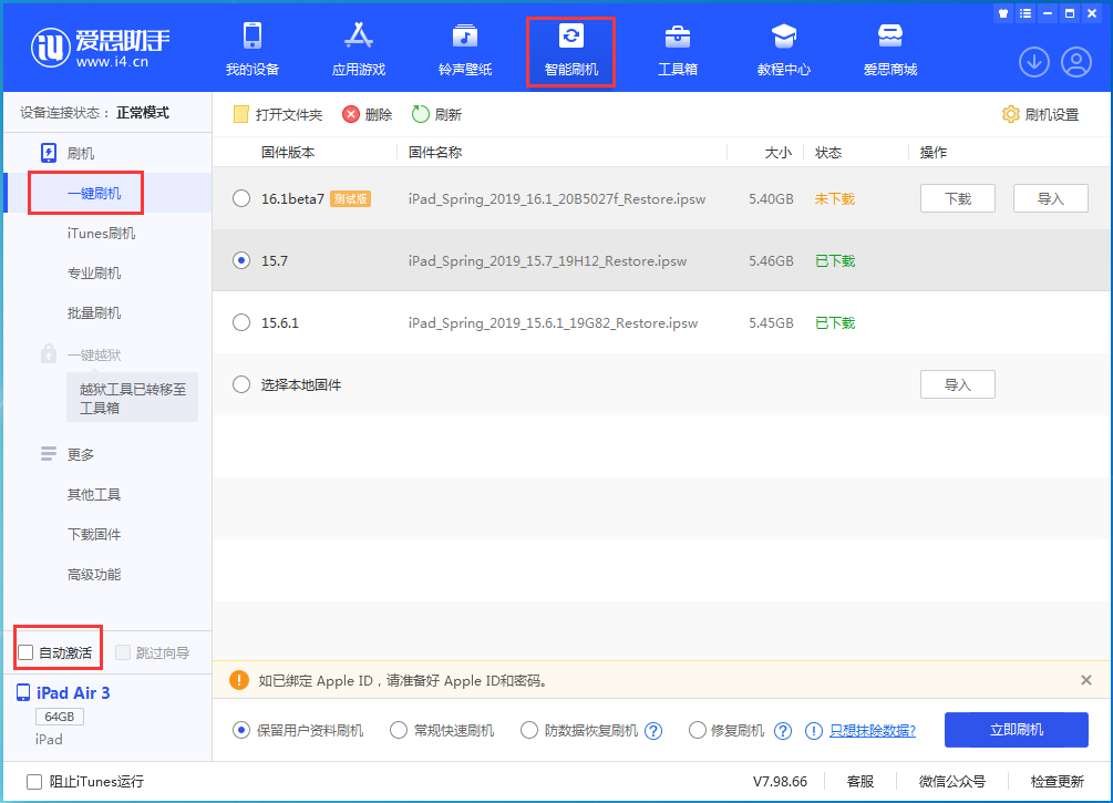 古县苹果手机维修分享iOS 15.7正式版刷机_iOS 15.7正式版一键升级教程 