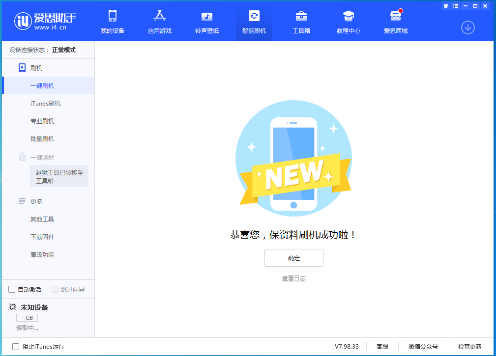 古县苹果手机维修分享iOS 15.0.2 正式版升级_iOS 15.0.2 正式版一键刷机教程 