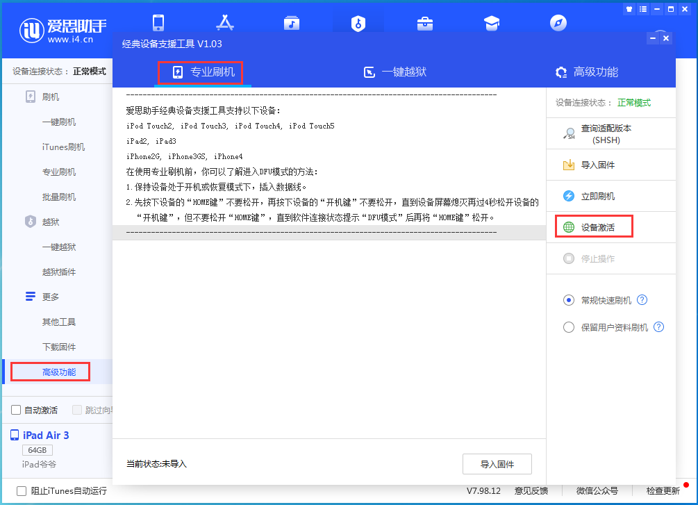 古县苹果手机维修分享iOS 14.4正式版_iOS 14.4正式版一键刷机教程 