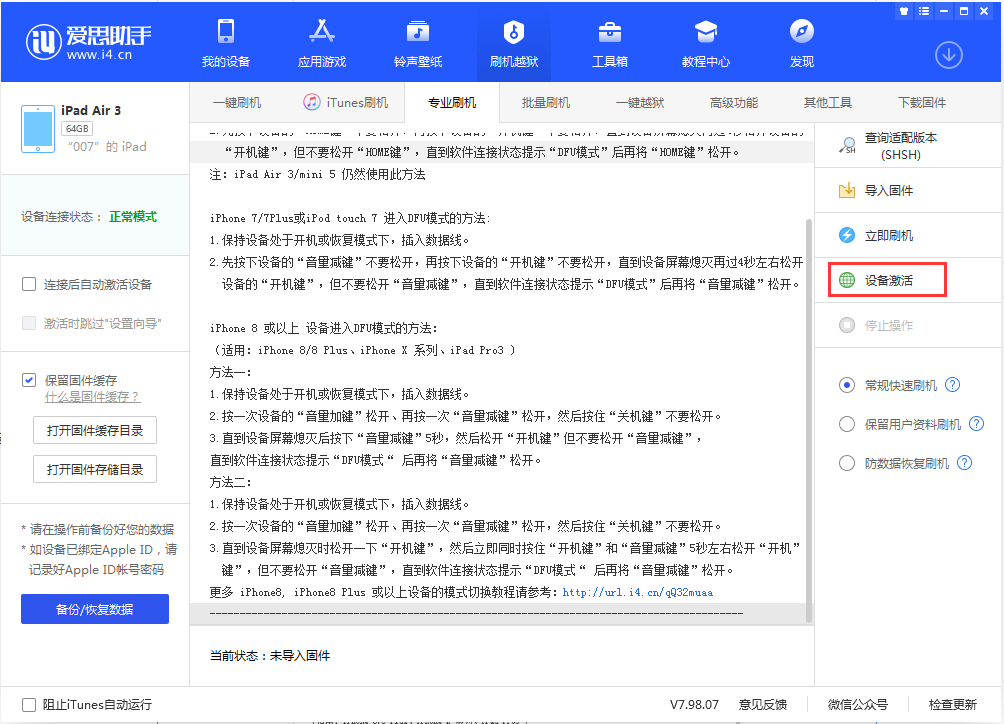 古县苹果手机维修分享iOS 13.2.2正式版_iOS 13.2.2 正式版一键刷机教程 