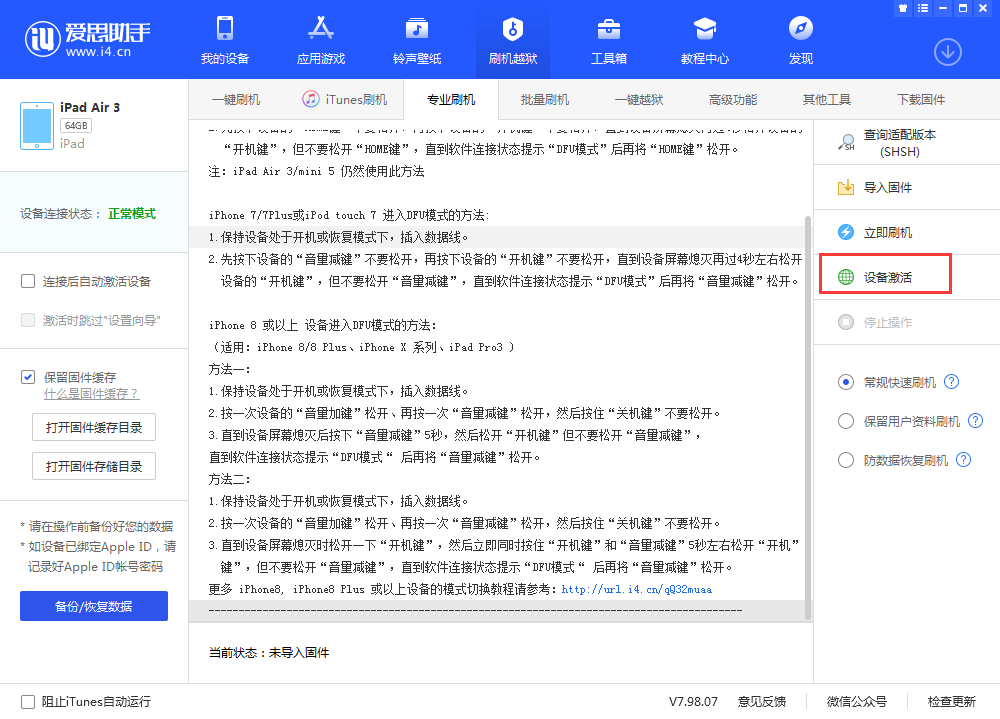 古县苹果手机维修分享iOS 13.3 测试版_iOS 13.3 测试版一键刷机教程 